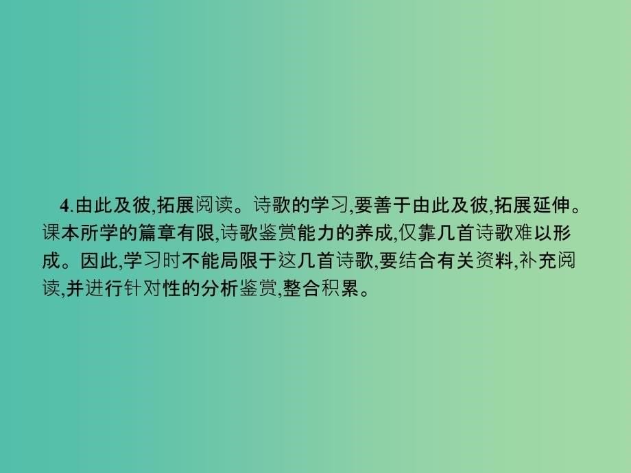 高中语文 第二单元 古代诗歌鉴赏 4《诗经》两首课件 新人教版必修2.ppt_第5页