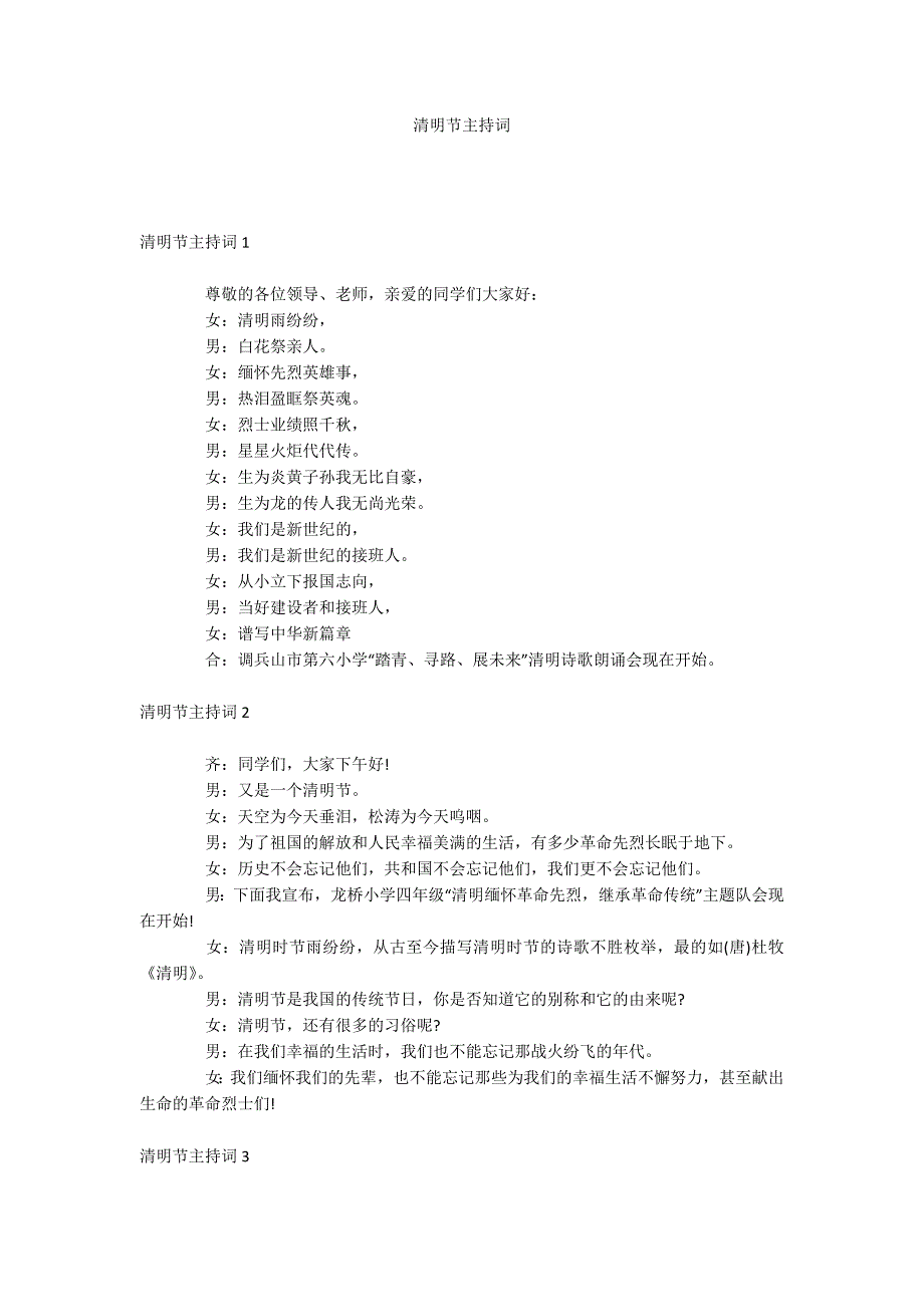 清明节主持词_第1页