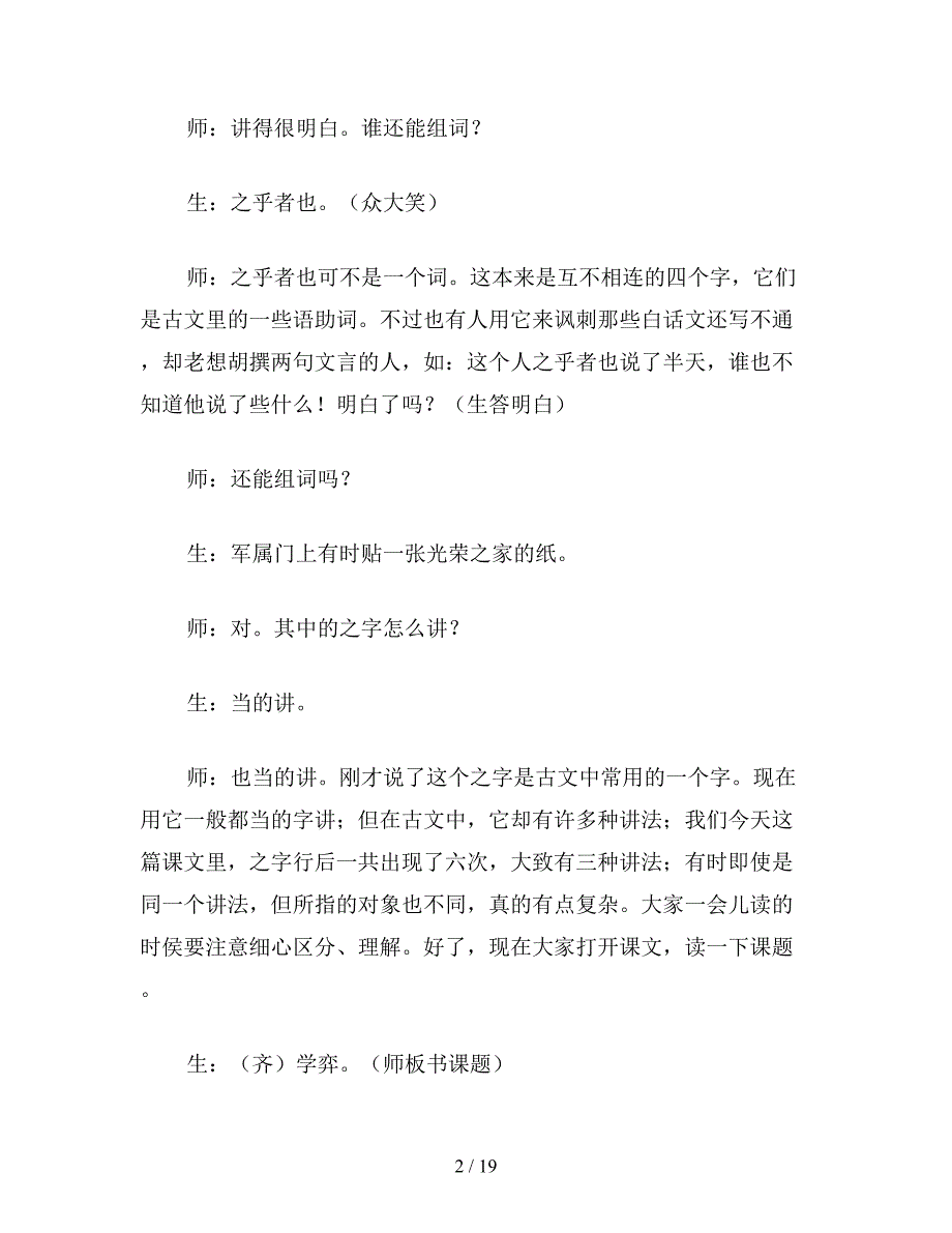 【教育资料】六年级语文下：学弈--5.doc_第2页