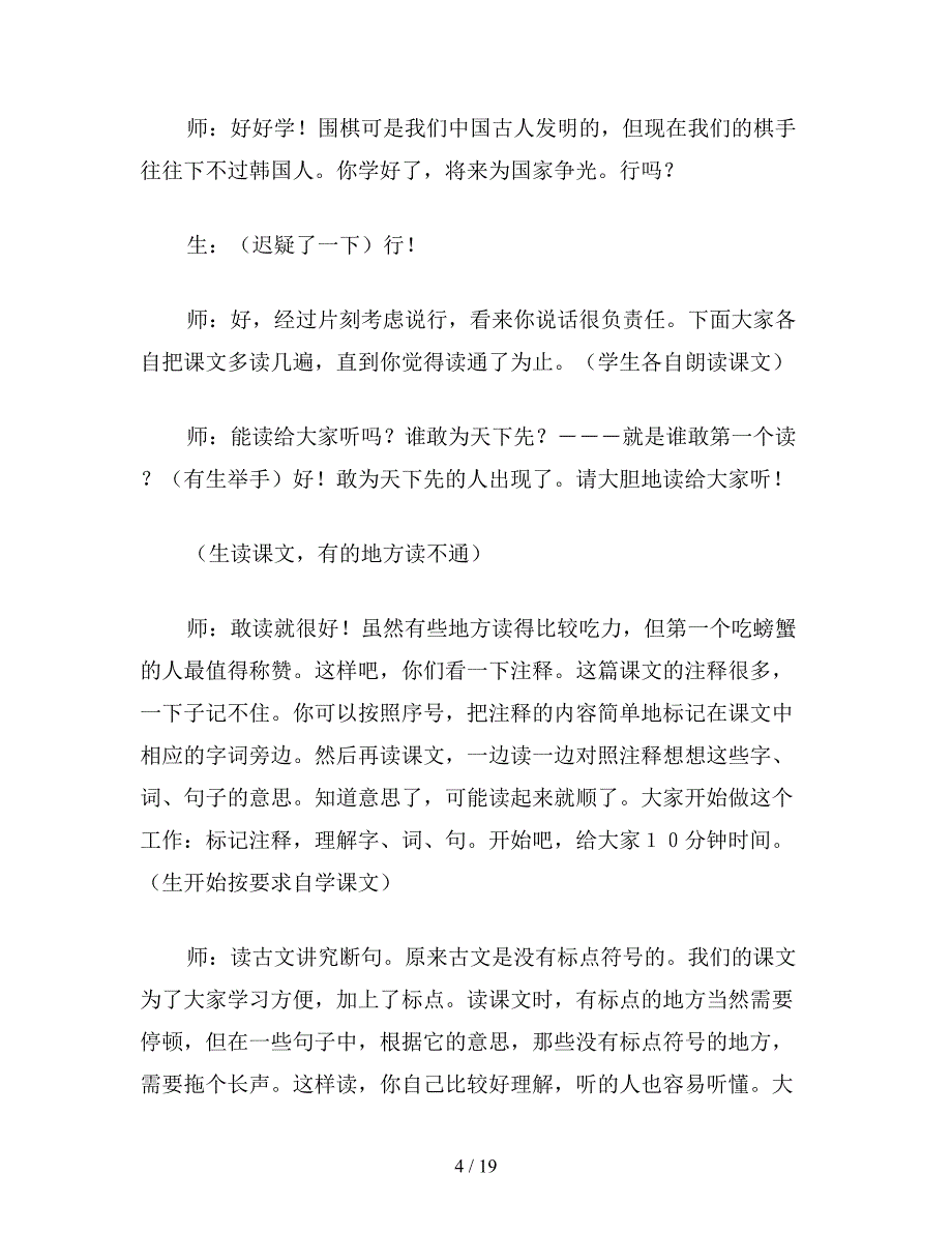 【教育资料】六年级语文下：学弈--5.doc_第4页