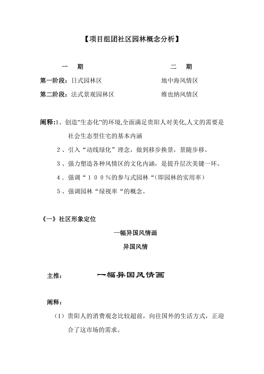 项目组团社区园林概念分析_第1页