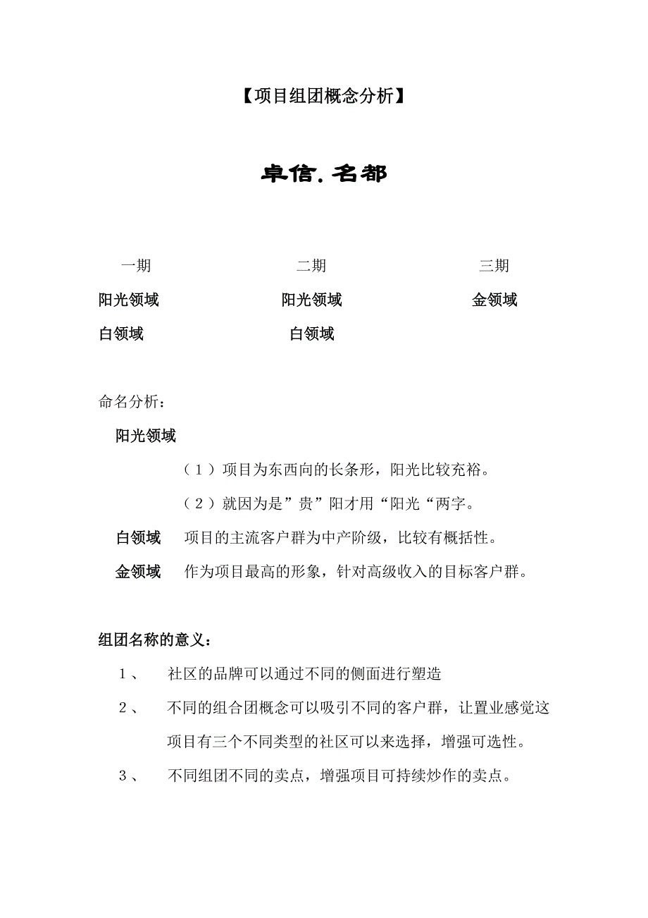 项目组团社区园林概念分析_第4页