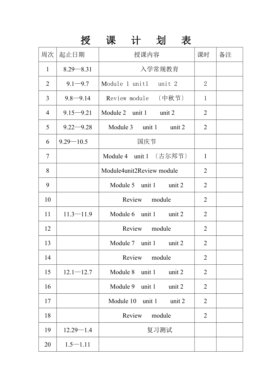 最新2014-2015学年外研版小学五年级英语上册第五册教案全册_第1页