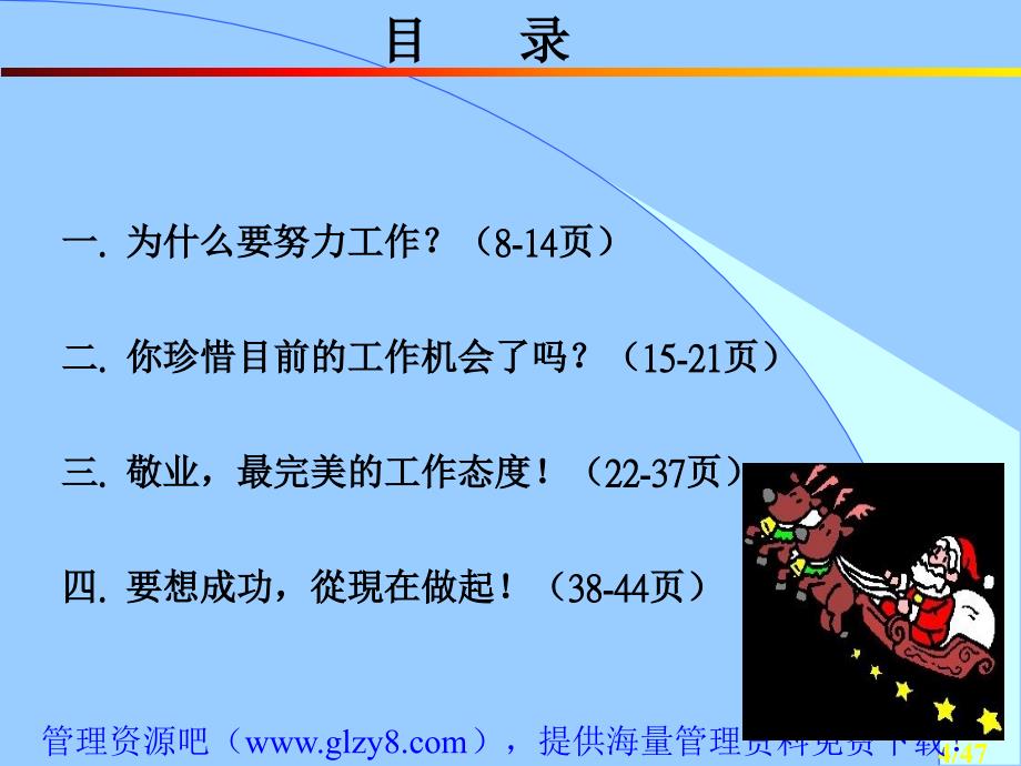 部工作心态培训教材_第4页