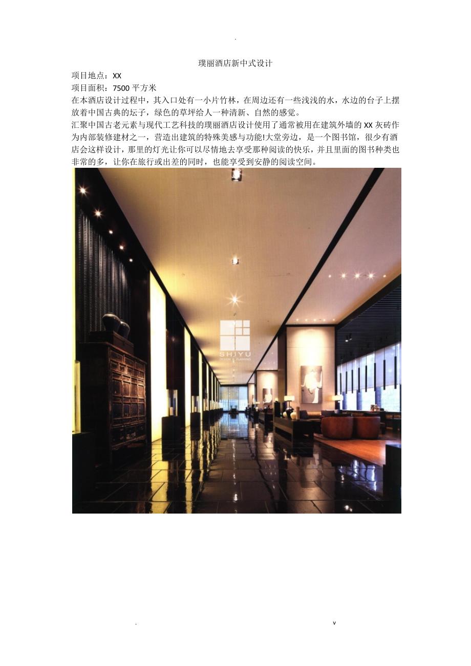 璞丽酒店新中式设计_第1页