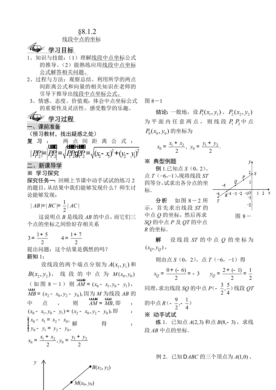 8.1.2线段中点的坐标_第1页