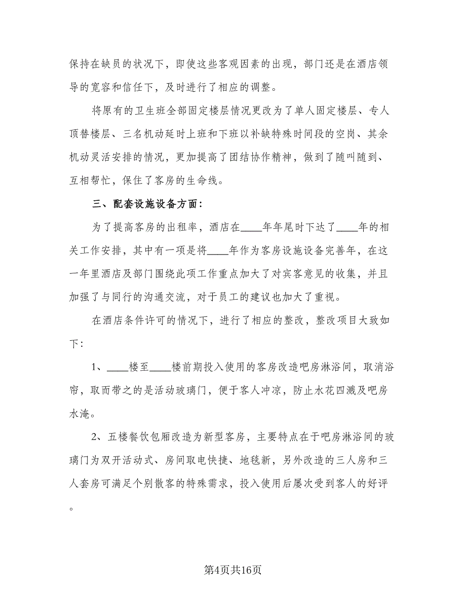 精选经理工作计划（四篇）.doc_第4页