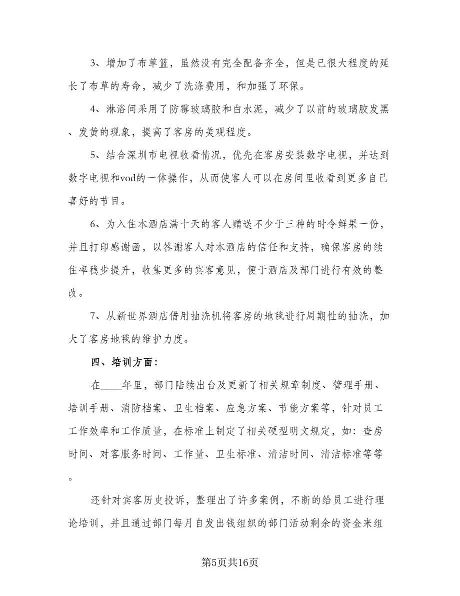 精选经理工作计划（四篇）.doc_第5页