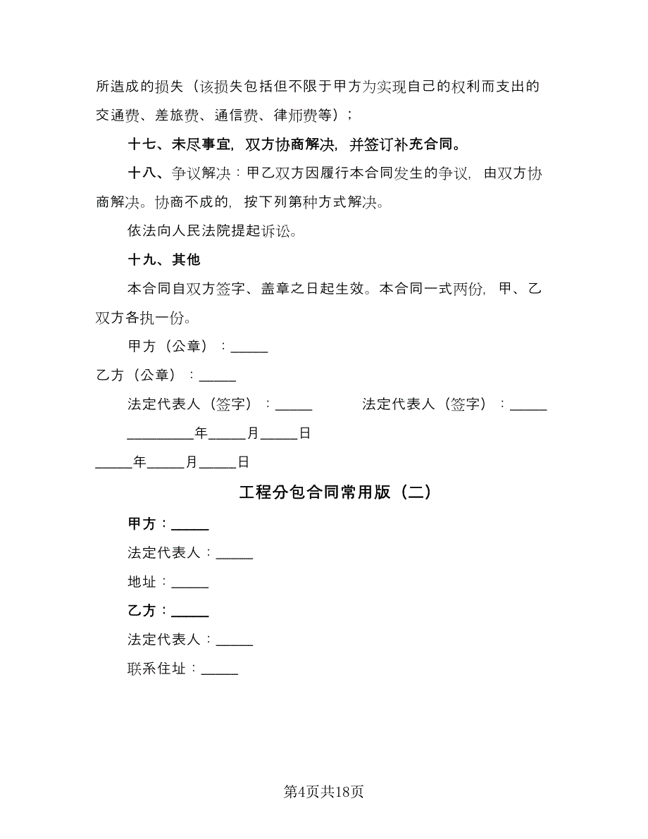 工程分包合同常用版（4篇）.doc_第4页