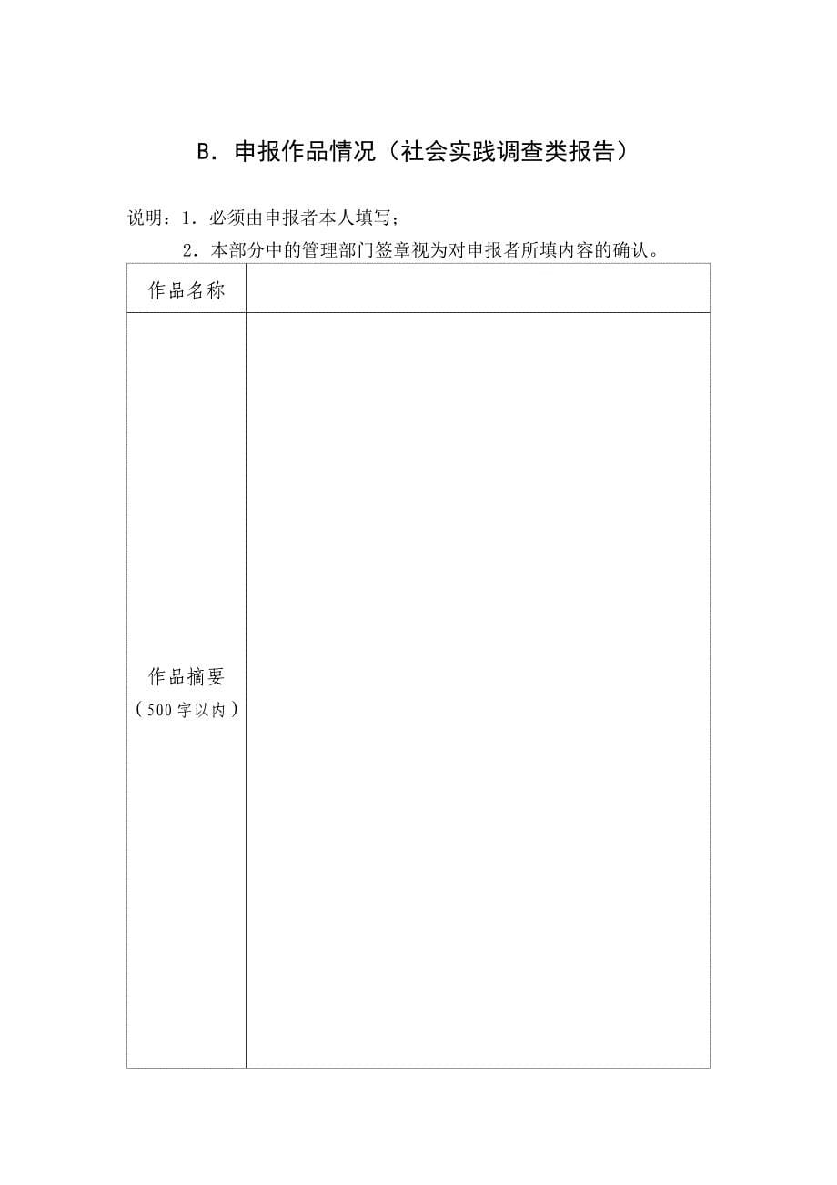 社会实践调查报告类申报书_第5页