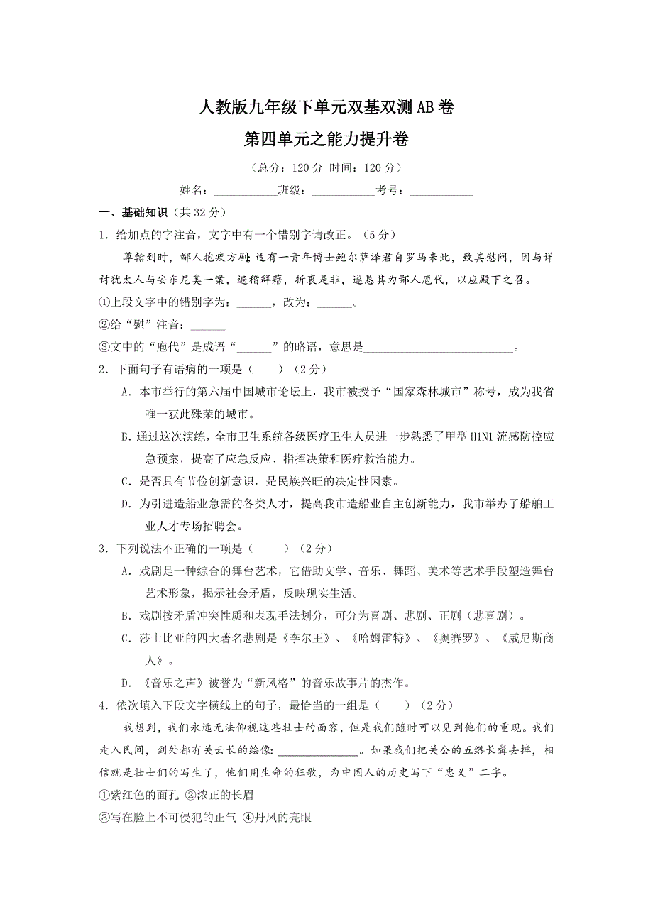 最新人教版九年级下册语文 专题04戏剧舞台B卷_第1页