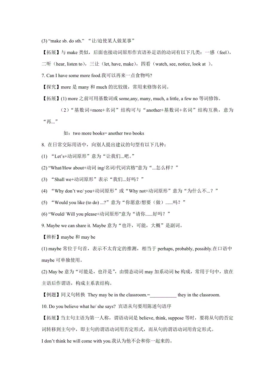 2013版牛津译林英语八年级上册+Unit+One知识点_第4页