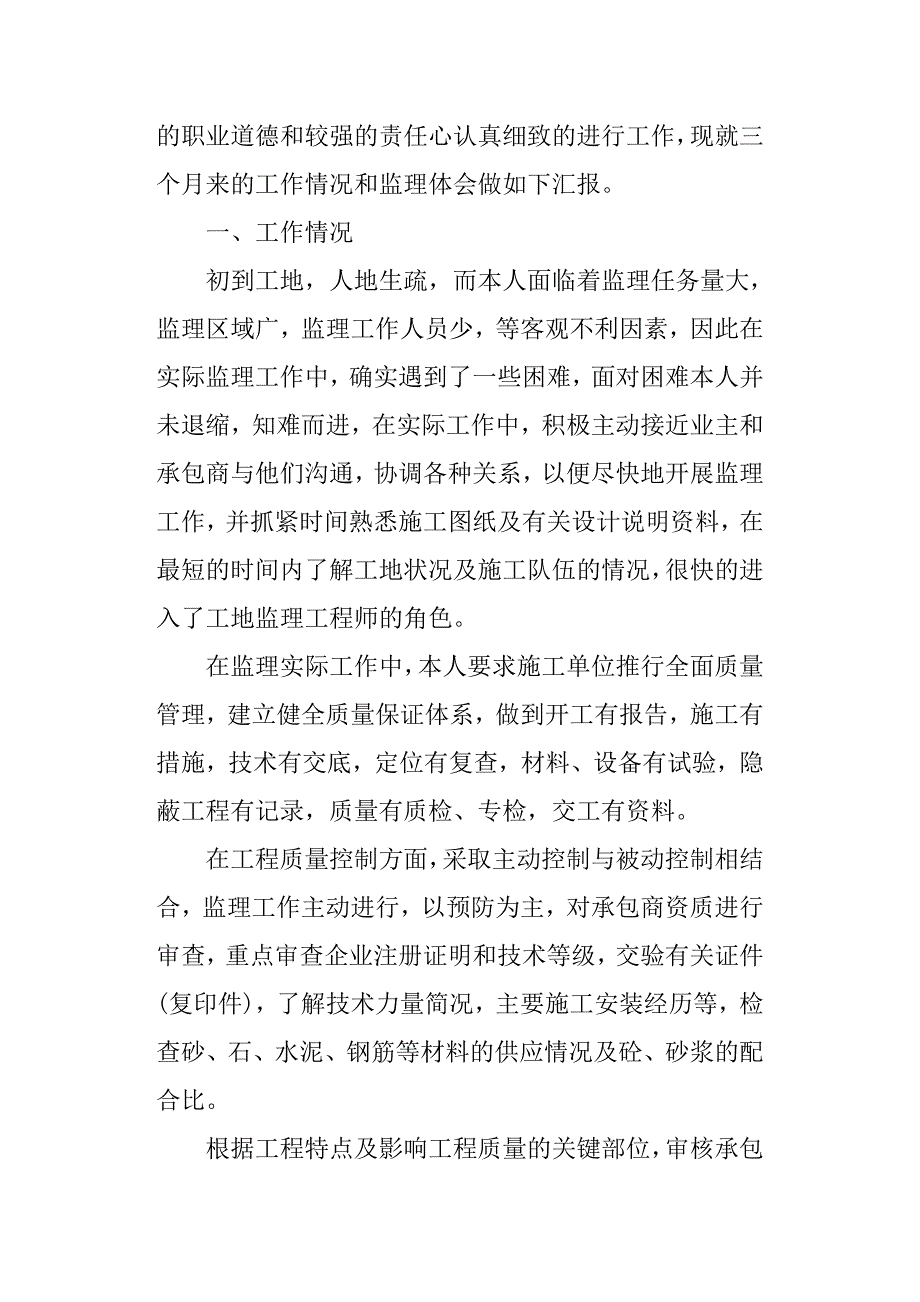 (完整word版)土木工程生产实习报告范文3000字.doc_第2页