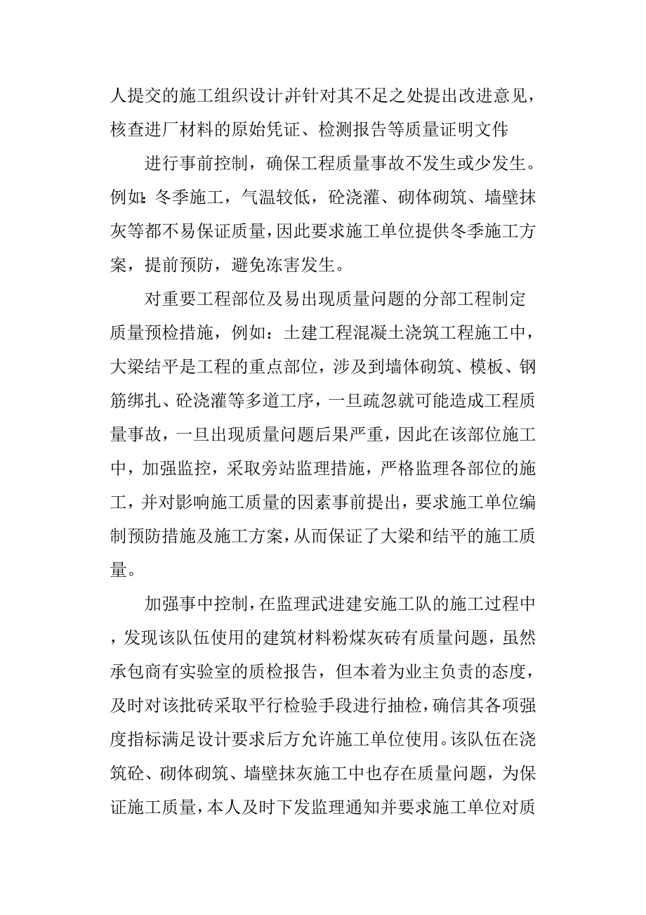 (完整word版)土木工程生产实习报告范文3000字.doc_第3页