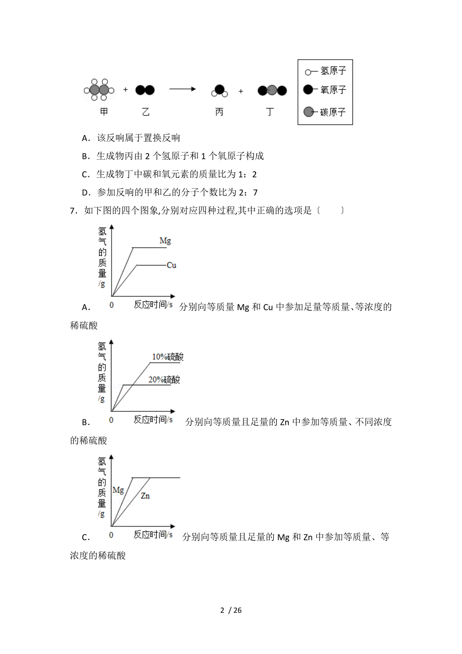 【完整版】2018年河北省中考化学试卷.doc_第2页