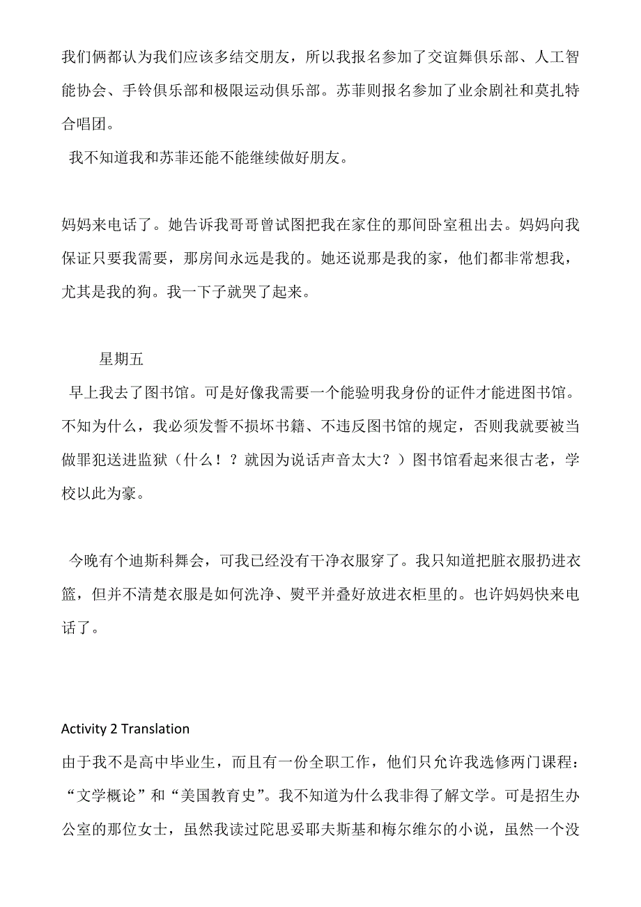 英语学习新标准大学英语综合教程1翻译必备_第3页