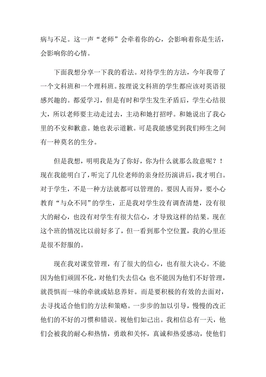 教师个人师德师风学习心得体会(合集15篇)_第2页