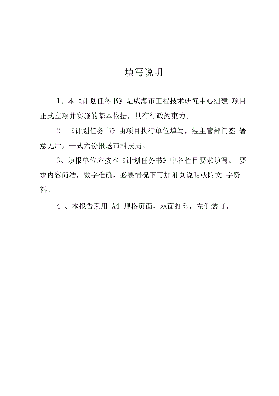 威海市工程技术研究中心建设_第2页