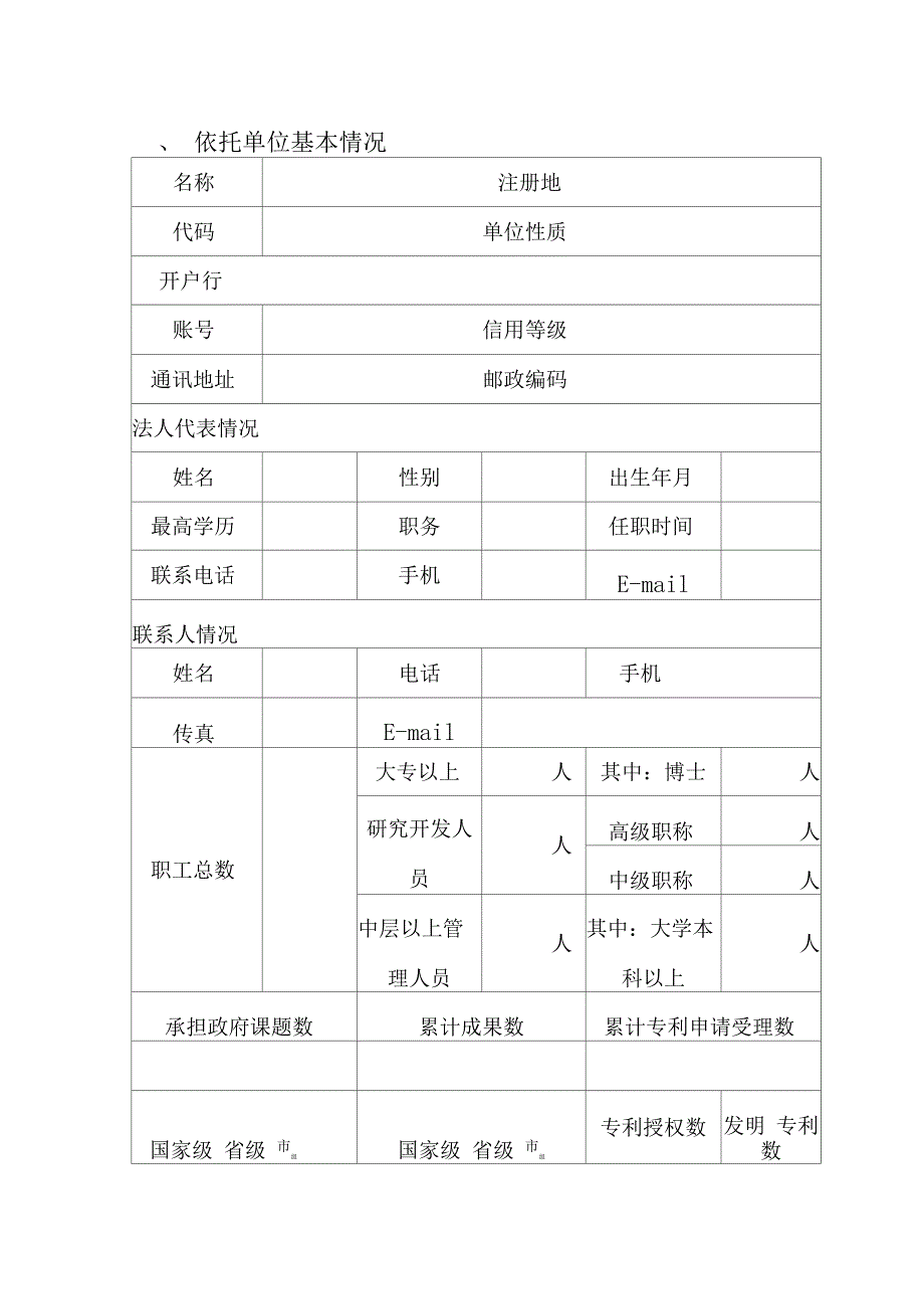 威海市工程技术研究中心建设_第3页