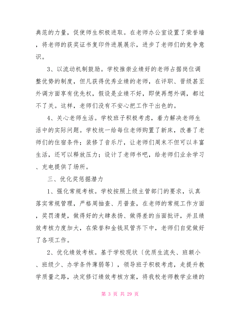 联合教研交流材料_第3页