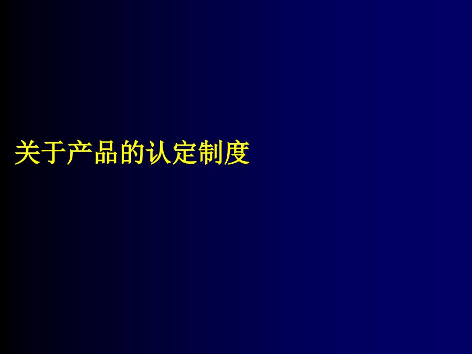 产品方面的环境质量管理方针讲义PPT课件_第4页