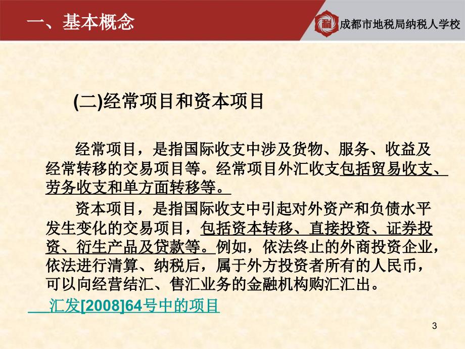 企业对外支付中的有关税收问题PPT课件_第3页