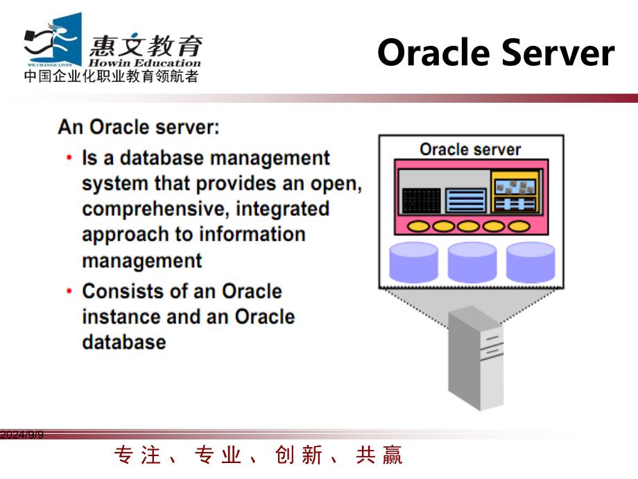 第四讲Oracle物理存储结构_第4页