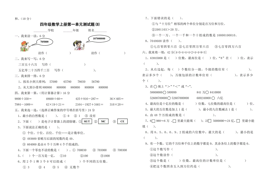 人教版四年级上册期末复习试卷集_第3页