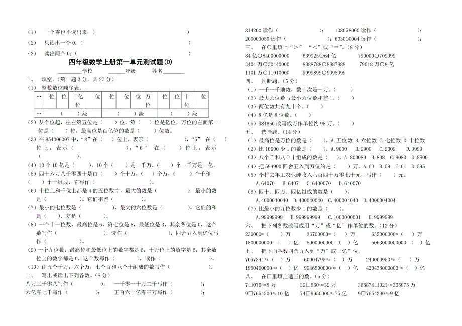 人教版四年级上册期末复习试卷集_第5页