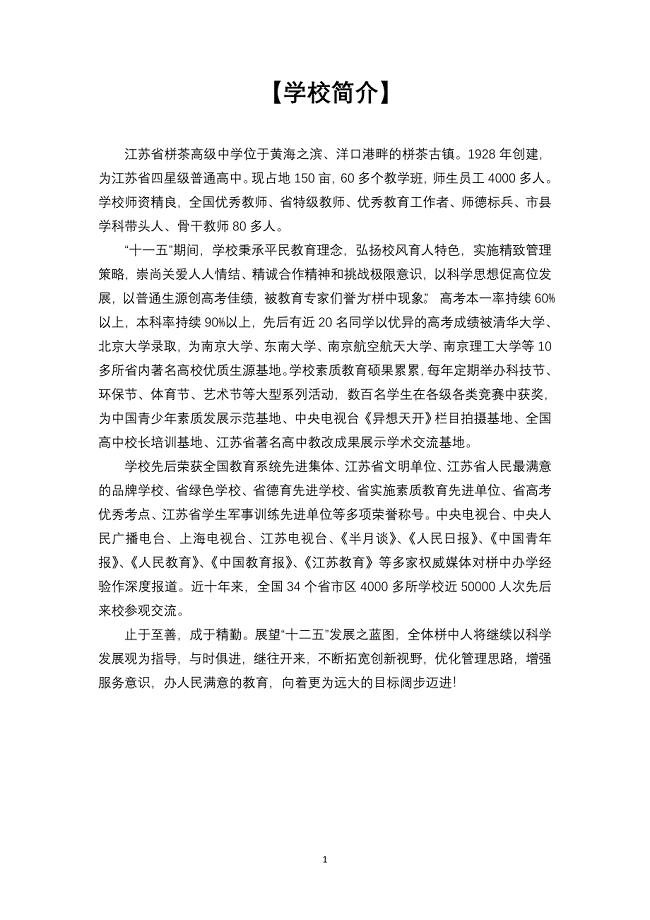 江苏省栟茶高级中学《学生手册》（最新）