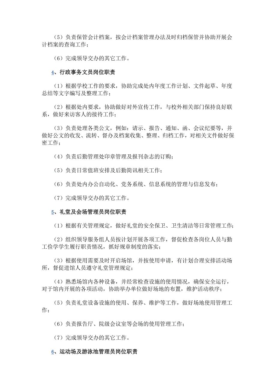 XX学校综合管理科各岗位职责.docx_第3页