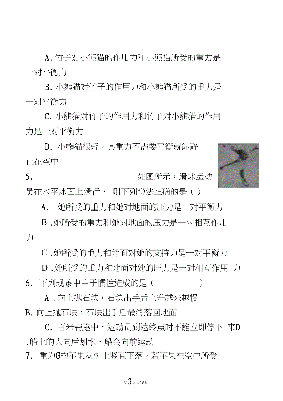 八年级物理下册12单元测试_第3页