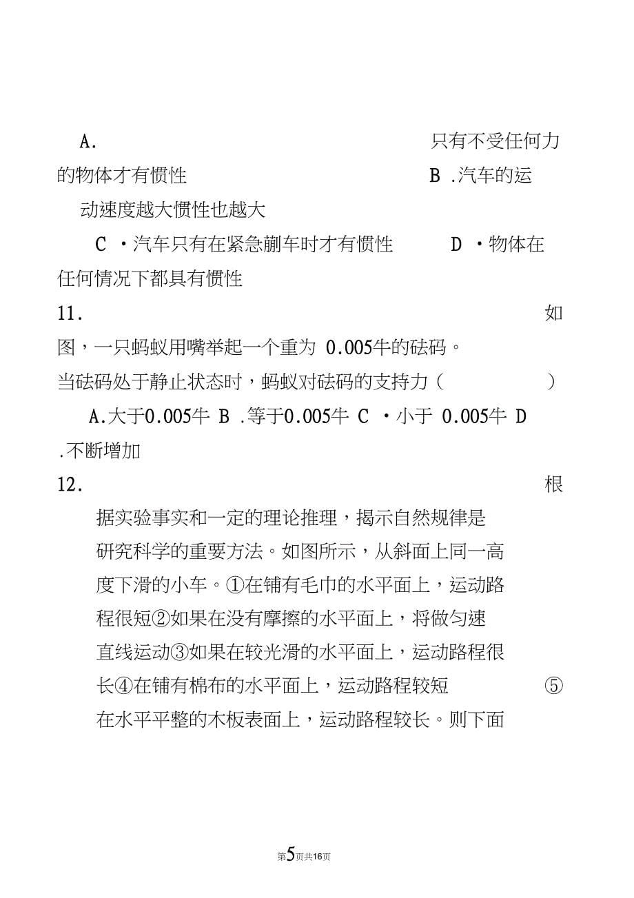 八年级物理下册12单元测试_第5页