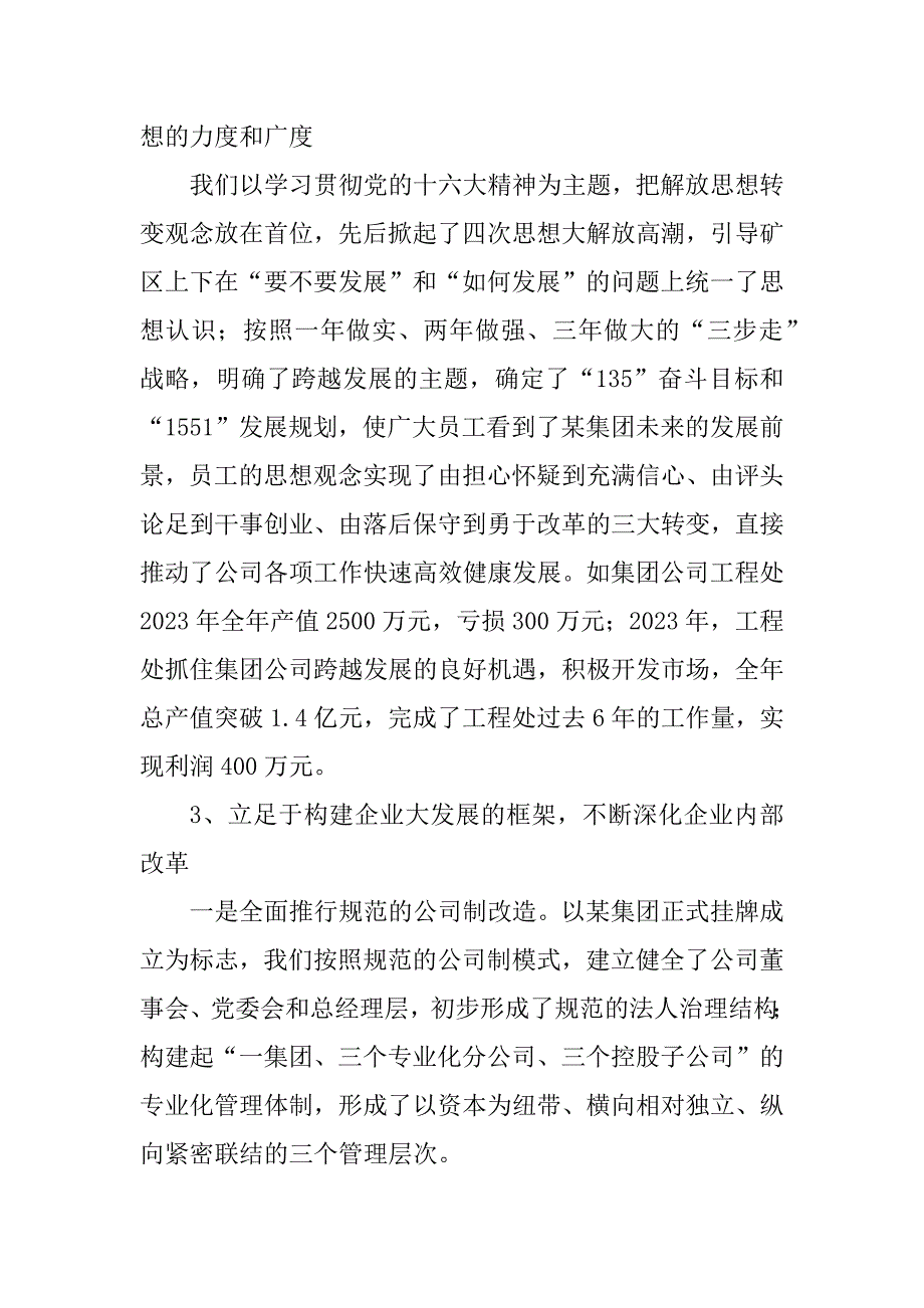 2023年述职报告（煤矿集团班子）述职报告_煤矿集团班子述职报告_第4页