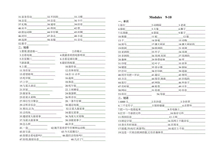 外研版七年级至九年级英语单词及短语复习_第2页