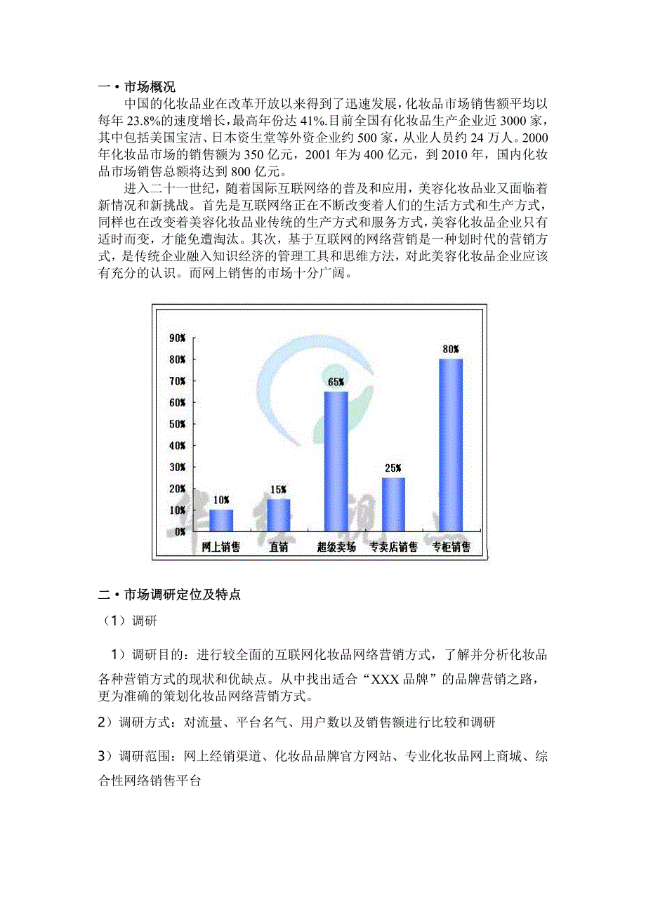 化妆品网络营销策划_第2页