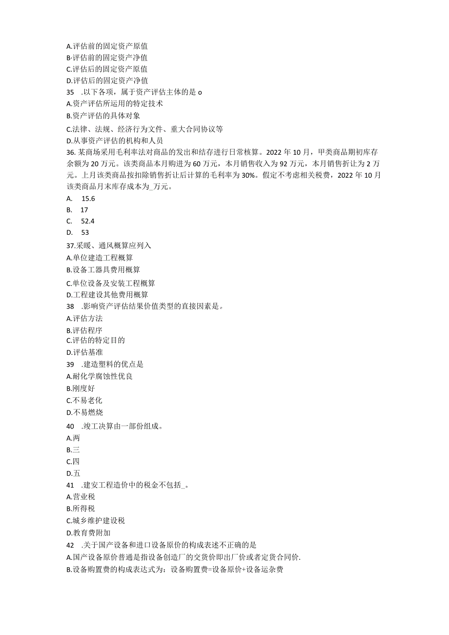 陕西省2022年资产评估师《资产评估》：审计对评估的需求考试试题_第5页