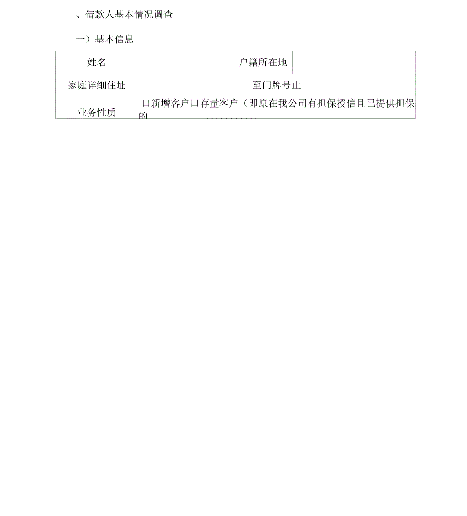 个人融资担保项目调查报告_第3页