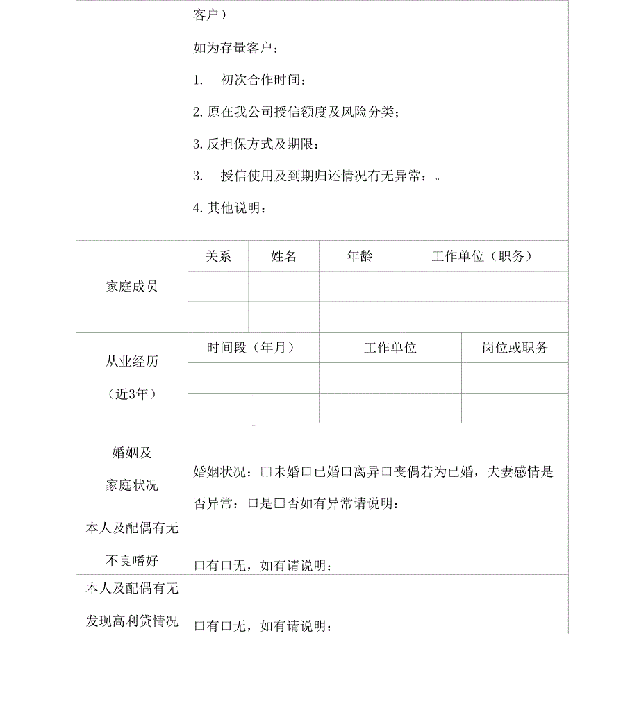 个人融资担保项目调查报告_第4页