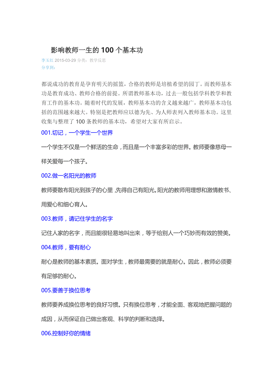 影响教师一生的100个基本功_第1页