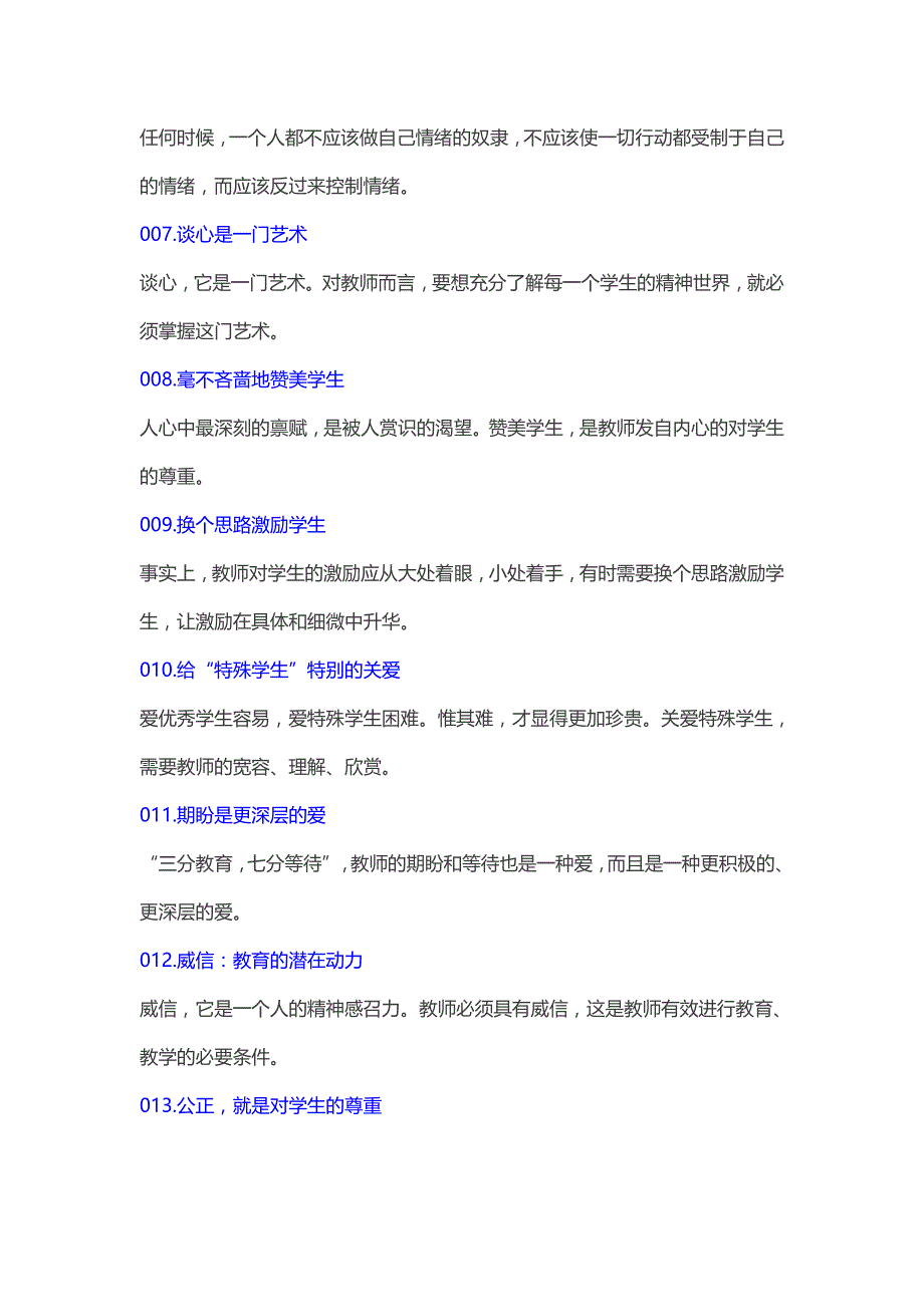 影响教师一生的100个基本功_第2页