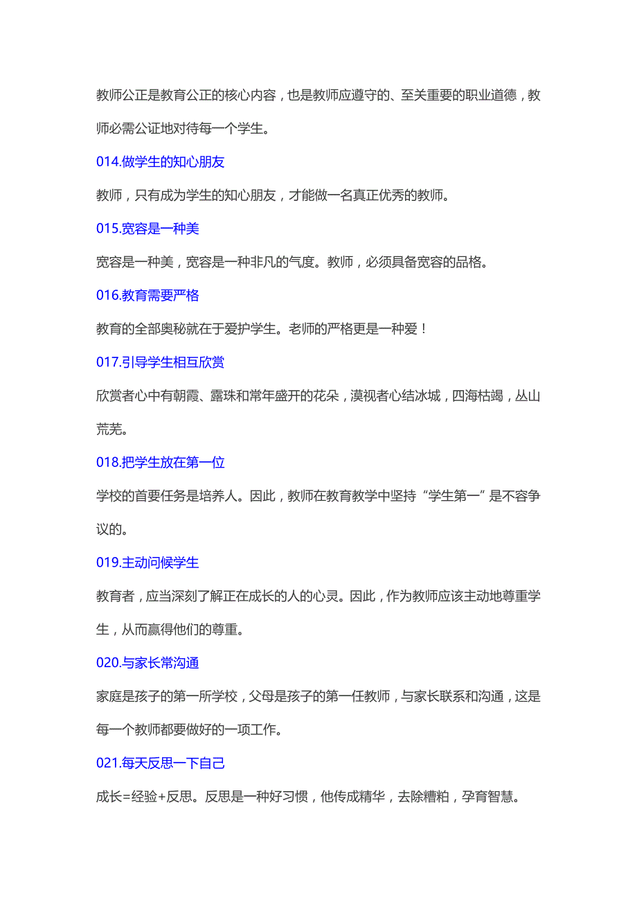 影响教师一生的100个基本功_第3页