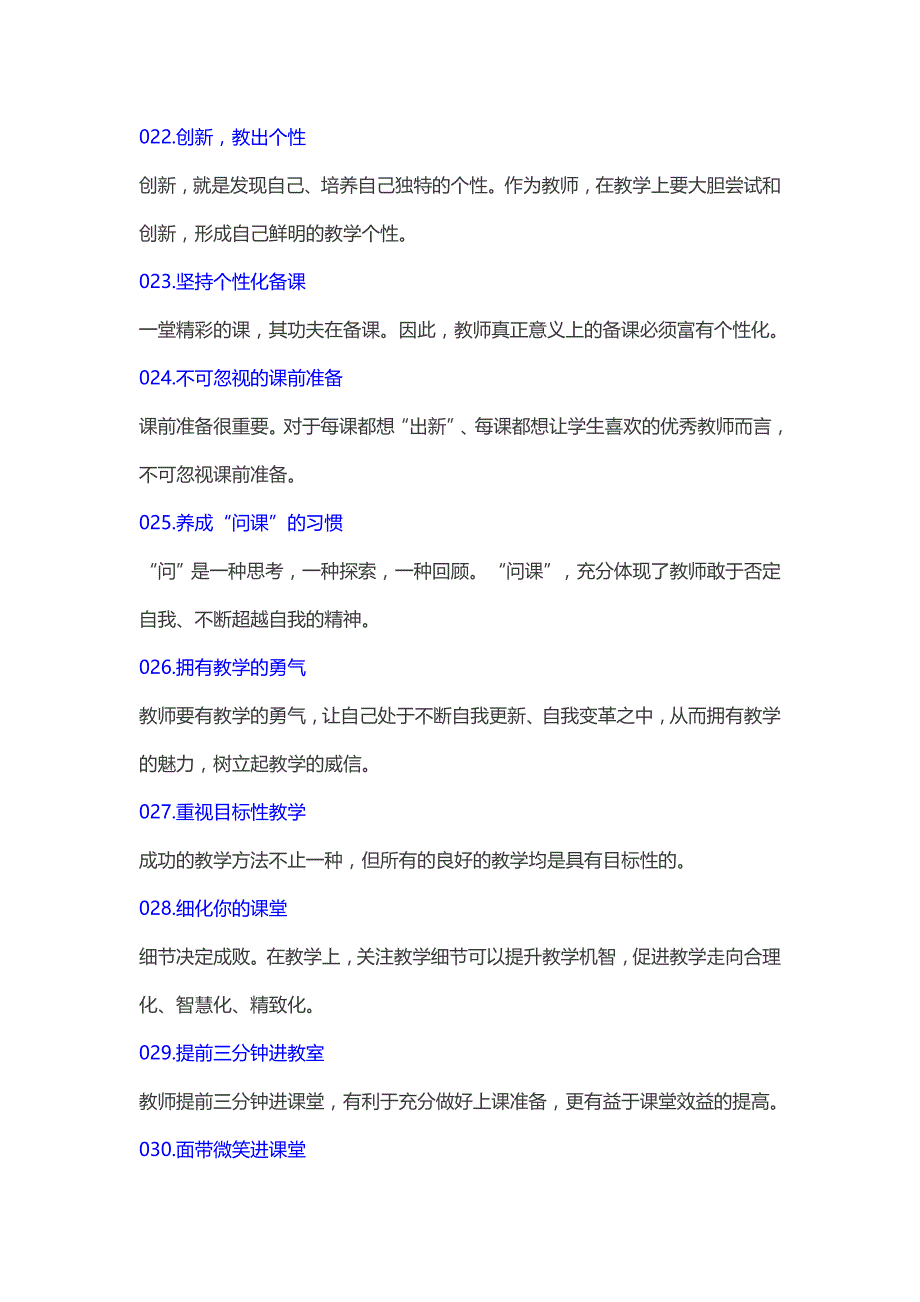 影响教师一生的100个基本功_第4页