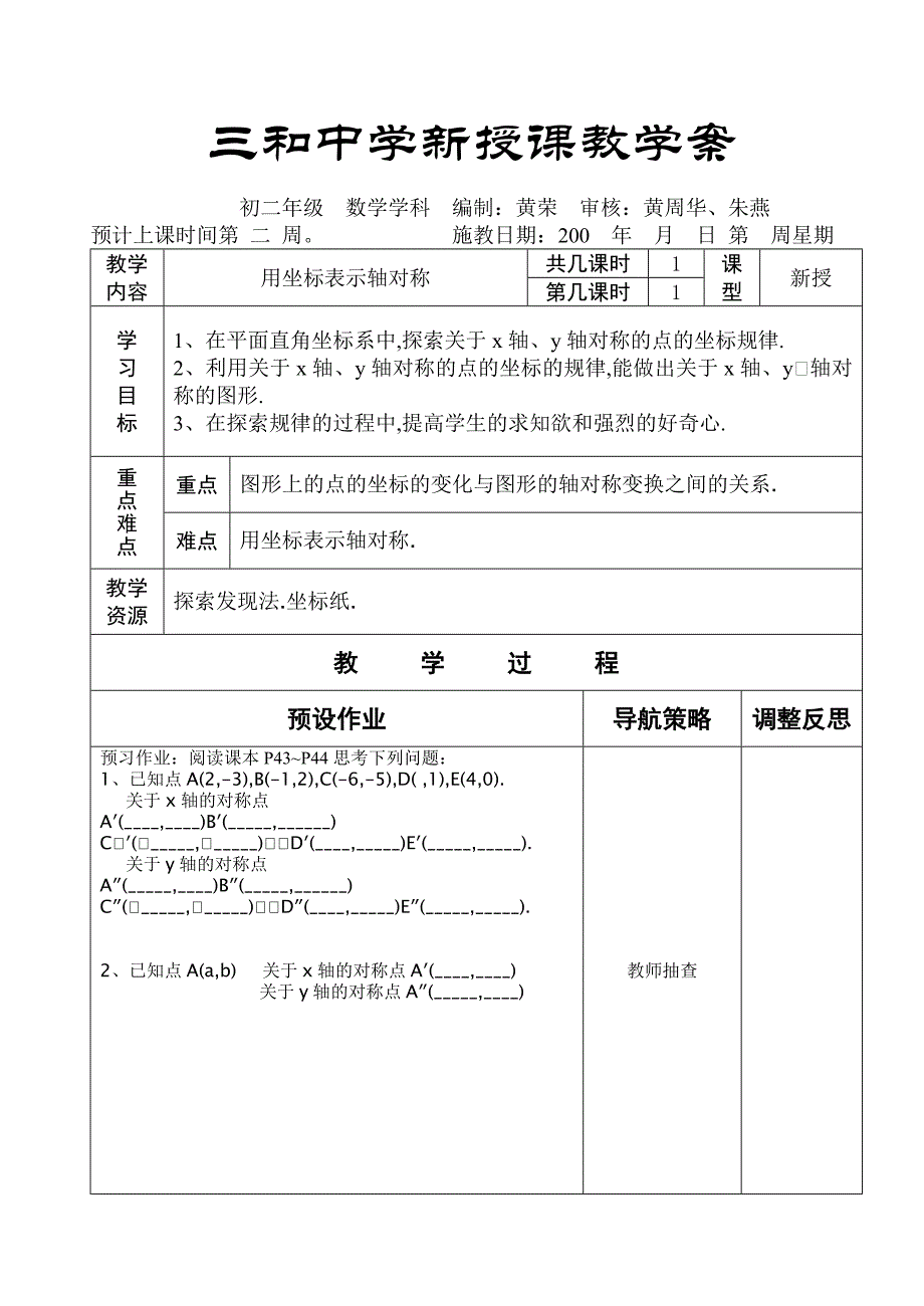 用坐标表示轴对称教学案和课堂检测_第1页