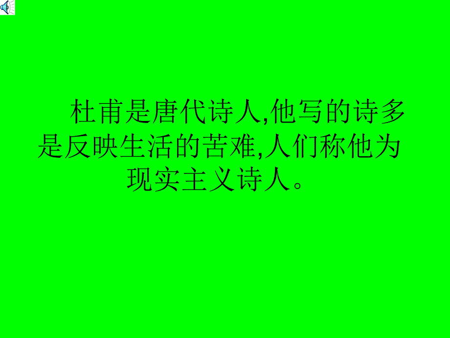 江畔独步寻花_第2页