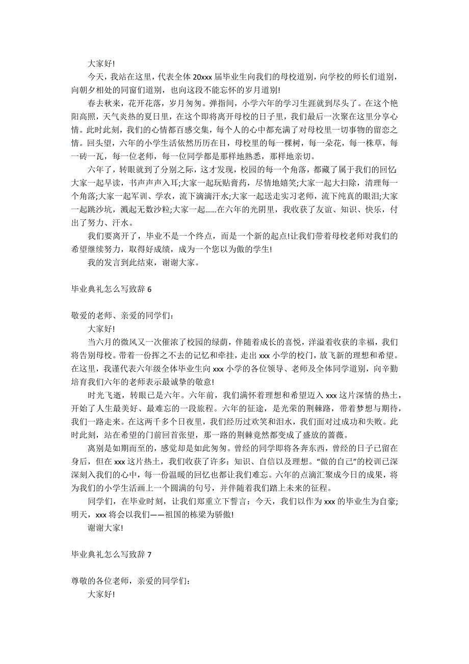 毕业典礼怎么写致辞_第4页