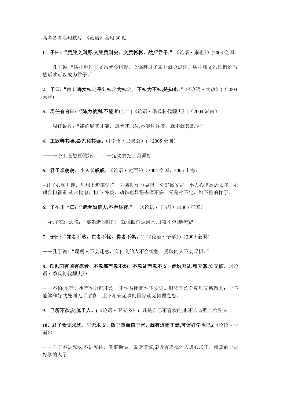 常考《论语》名句30则.doc_第1页