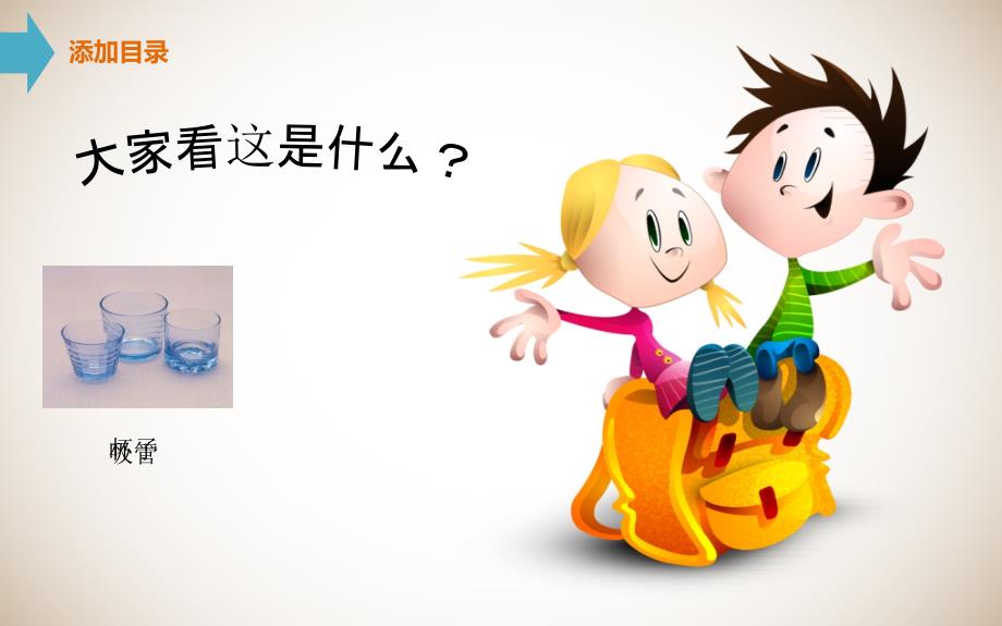 幼儿园小班科学课-吸管会运水课件.ppt_第2页