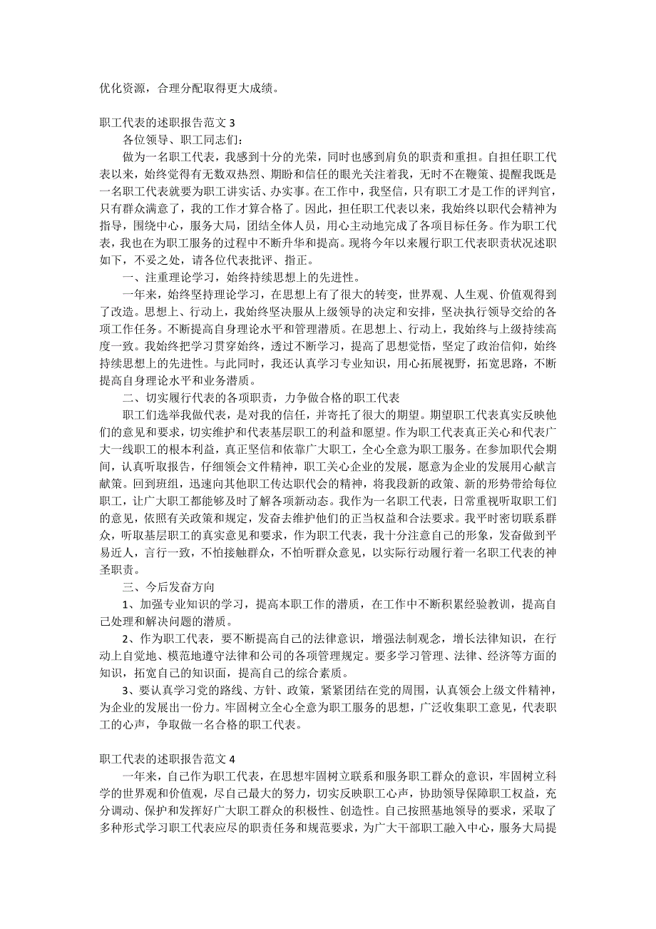 职工代表的述职报告范文_2_第3页