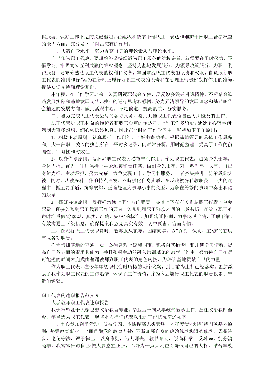 职工代表的述职报告范文_2_第4页